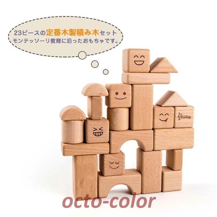 積み木 22ピース 木製 おもちゃ 知育 つみき 出産祝い 誕生日 1