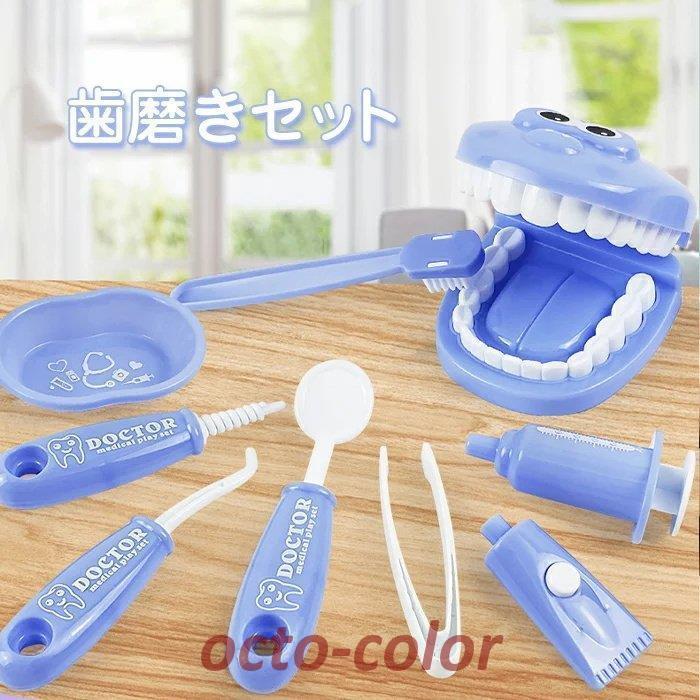 ままごと はみがき 歯磨き セット 歯 知育玩具 歯医者さん 医者