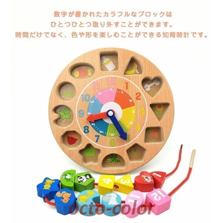 知育玩具　時計　型はめパズル　ひも通し　木のおもちゃ　時間　形　数字　動物　木製　ブロック　おもちゃ　玩具　パズル　知育　男の子　女の子　｜octo-color｜02
