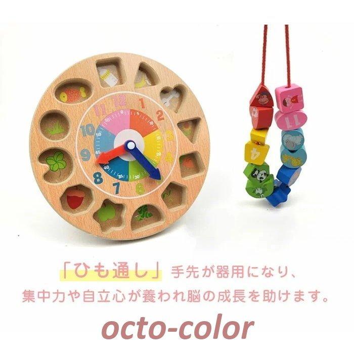 知育玩具 時計 型はめパズル ひも通し 木のおもちゃ 時間 形 数字 動物