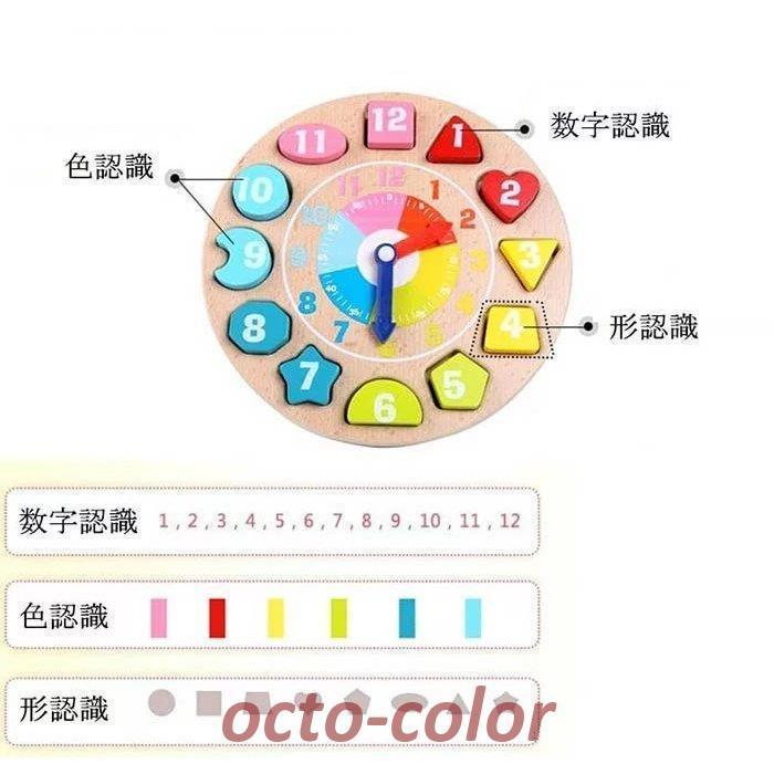 知育玩具　時計　型はめパズル　ひも通し　木のおもちゃ　時間　形　数字　動物　木製　ブロック　おもちゃ　玩具　パズル　知育　男の子　女の子　｜octo-color｜05