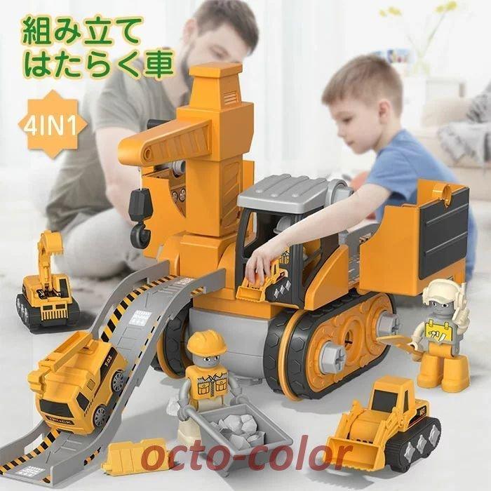 車のおもちゃ 働く車 男の子 おもちゃ 組み立て ネジ はたらくくるま