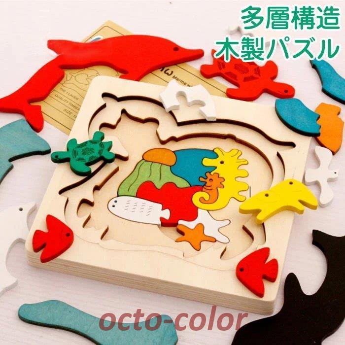 木のおもちゃ ジグソー 積み木 型はめパズル 知育玩具 立体