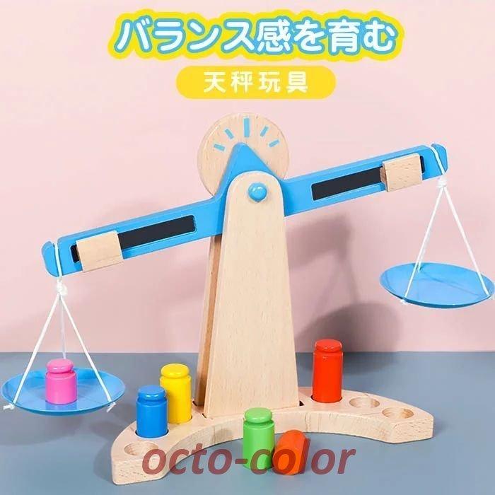 知育玩具 天秤 木製 てんびん 木のおもちゃ 重さ 学習 物理学 バランス