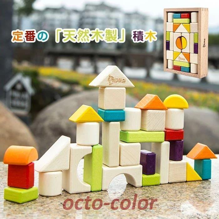 積み木 1歳 出産祝い 木のおもちゃ 知育玩具 誕生日 子供 積木