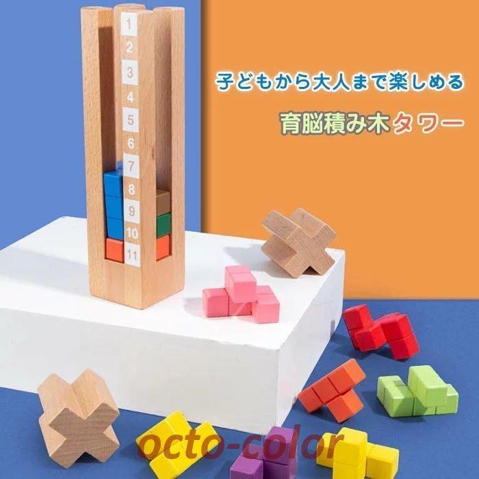 知育玩具 3歳 木製 パズル おもちゃ 育脳タワー 出産祝い : octo