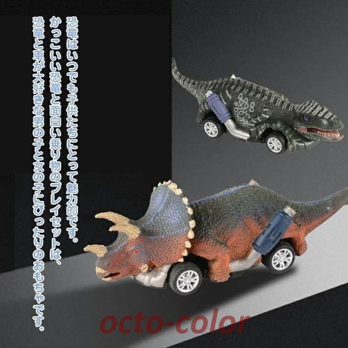 プルバック恐竜車 プルバックカー おもちゃ 恐竜 6個セット ミニカー ミニカーセット 6個セット プルバックカー 恐竜 車おもちゃ カラフル