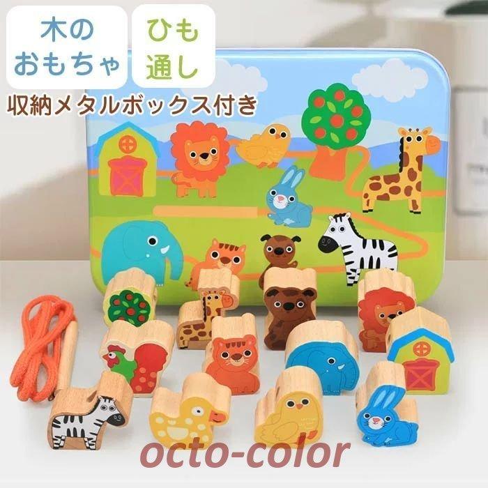 木のおもちゃ ひもとおし 知育玩具 ひも通し 紐通し 木製 知育