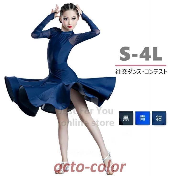 B1549☆水色/黒モチーフ/スリット/ワンピース/ラテンドレス☆社交