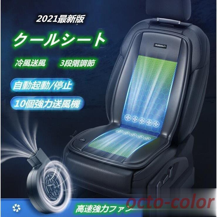 2個セット クールシート 冷風送風 カーシートカバー 2022新版 3段階