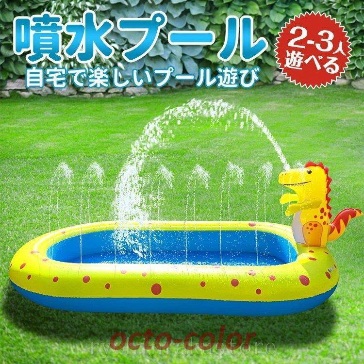 地面に膨脹可能な恐竜の噴水 スプリンクラー 噴水マット プレイ new 水のおもちゃ 夏の日 子供用 水遊び 親子遊び 家庭用 アウトドア 芝生遊び｜octo-color