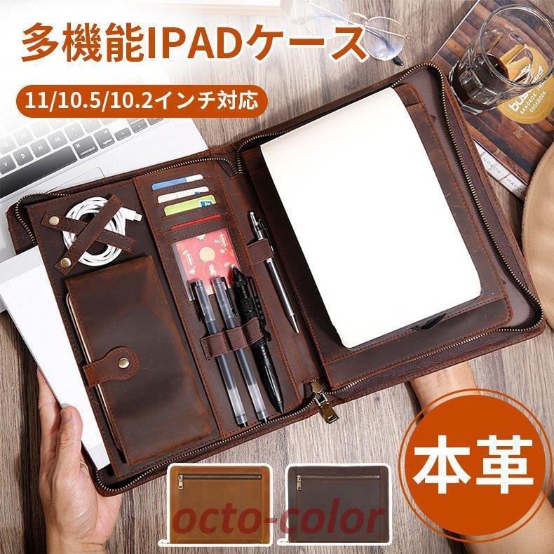 タブレットケース 本革 レザー 多機能 iPadケース カバー ペン タブレットケース 本革 レザー 多機能 iPadケース カバー ペン