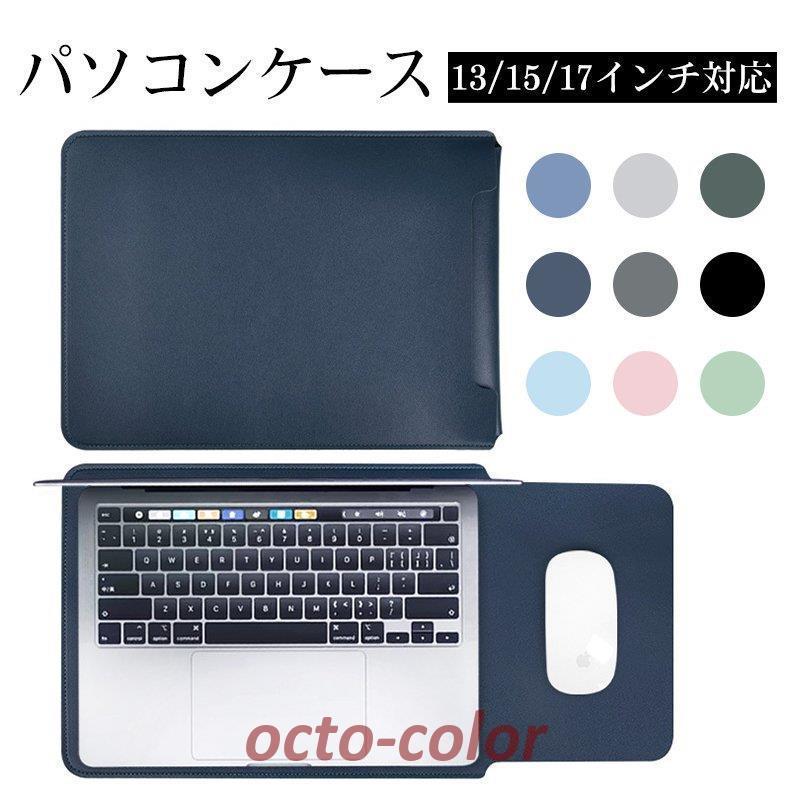 パソコンケース インナーケース 15.6 インナーケース 13.3インチ ノートパソコンバッグ ブリーフケース 14インチ macbook air pro対応 おしゃれ 17インチ｜octo-color