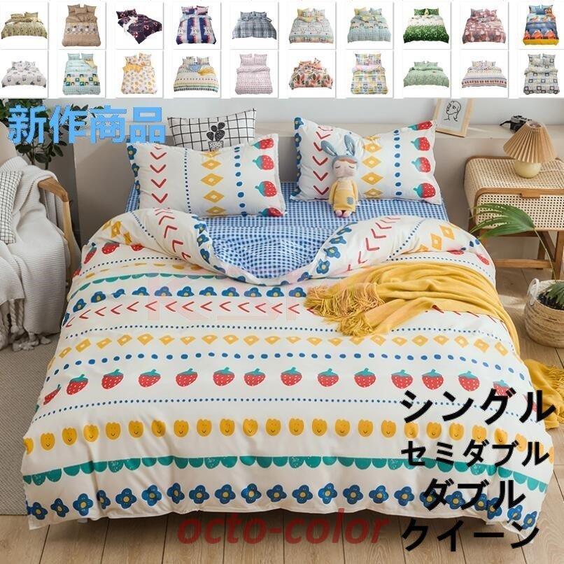ベッドカバー セット 布団カバーセット シングル セミダブル ダブル