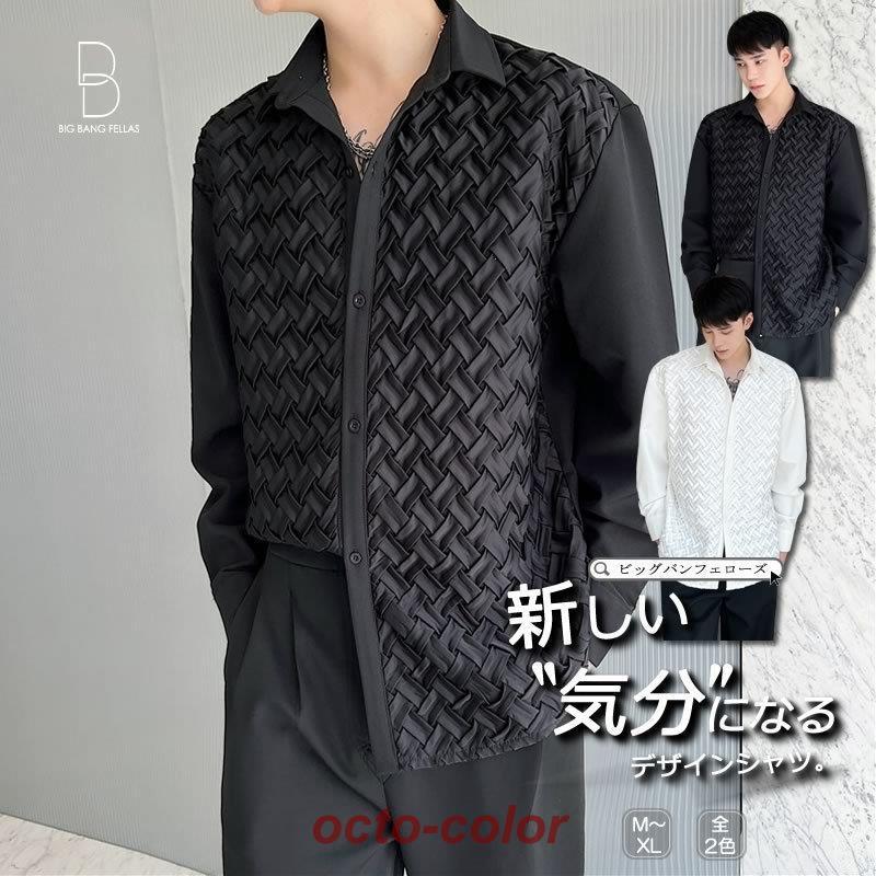 シャツ メンズ 大きいサイズ 長袖 ビッグシルエット 編込み シャツ メンズ 大きいサイズ 長袖 ビッグシルエット 編込み