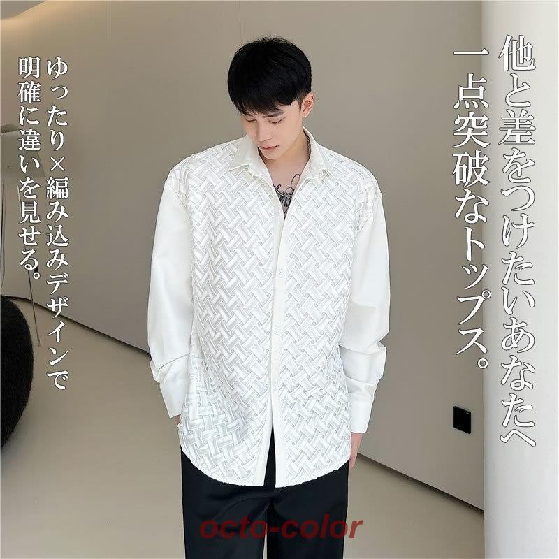 シャツ メンズ 大きいサイズ 長袖 ビッグシルエット 編込み シャツ メンズ 大きいサイズ 長袖 ビッグシルエット 編込み