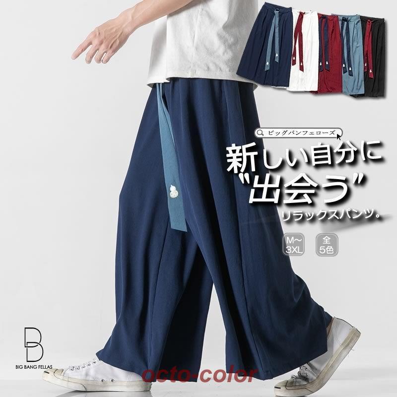 【最安値】 リラックスパンツ ワイドパンツ ルーズパンツ メンズ 無地 服＆ファッション小物