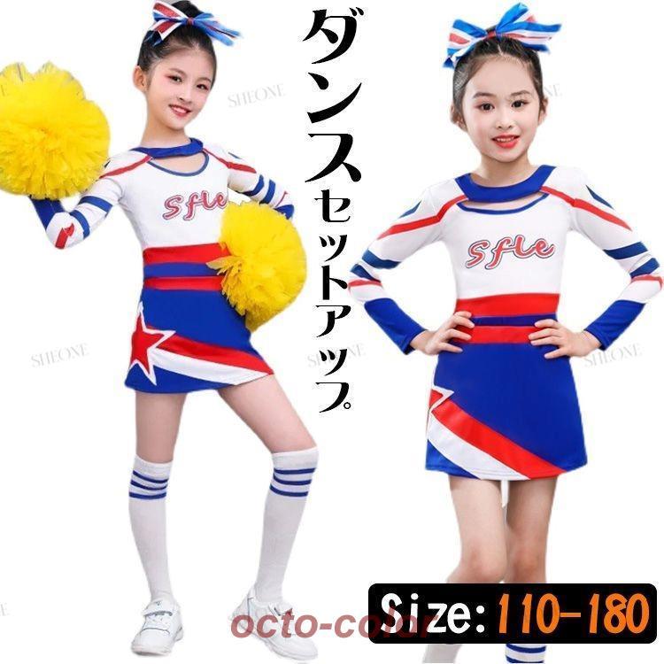 キッズ チアダンス 衣装 へそ出し チアガール セットアップ キッズ チアダンス 衣装 へそ出し チアガール セットアップ