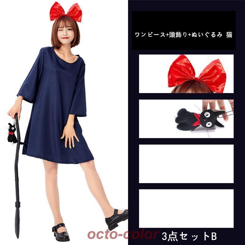 ハロウィン コスプレ 魔女の宅急便 キキ風 コスチューム