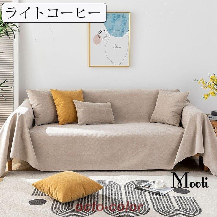 防水マルチカバー ソファー 北欧 長方形 撥水ソファーカバー 1/2