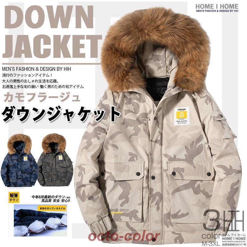 ダウンジャケット メンズ 迷彩柄 ミリタリー系ファー付き ダウンジャケット メンズ 迷彩柄 ミリタリー系ファー付き
