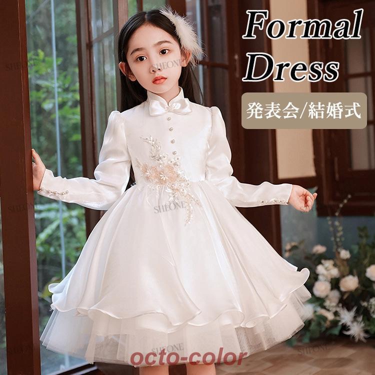 ピアノ発表会 ドレス 子供 中学生 ロング丈 白 演奏会 小学生 150 160