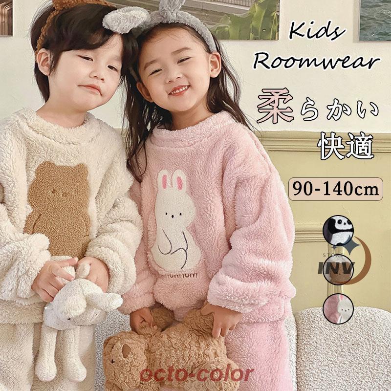 パジャマ ルームウェア キッズ 子供用 上下 セット 冬 裏起毛 もこもこ
