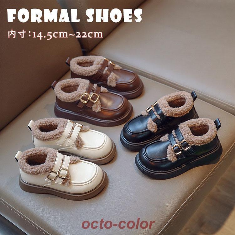 キッズ フォーマルシューズ 女の子 男の子 子供靴 裏起毛 裏ボア 革靴
