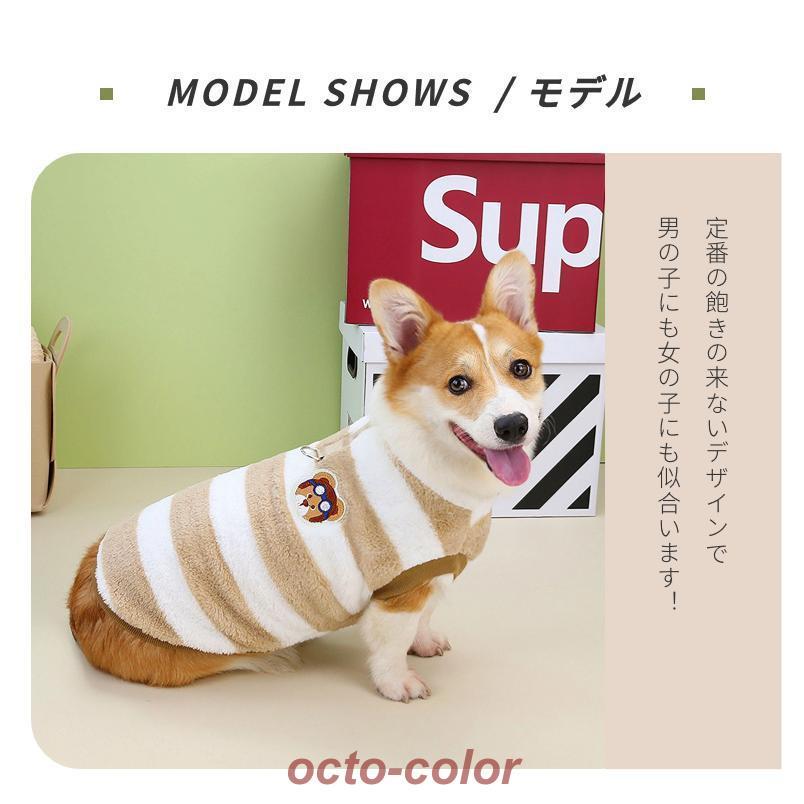 犬服 秋冬 Tシャツ 暖かボーダー もこもこ 小/中型犬服 秋田犬 コーギー ボアベスト リード穴付き パーカー コート ジャケット おしゃれ ペット洋服｜octo-color｜05