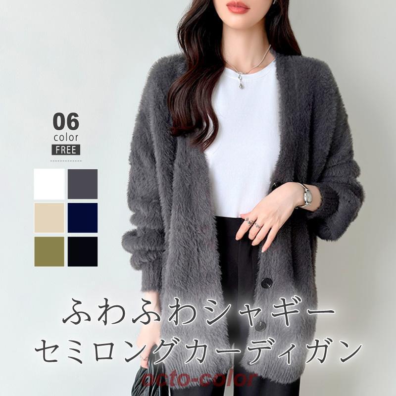 カーディガン レディース シャギーニット シャギーニット カーディガン レディース シャギーニット シャギーニット