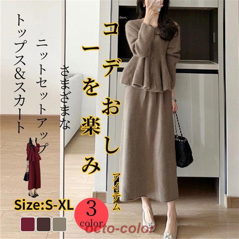 ニット セットアップ 上下セット レディース 卒業式 服 母 長袖 春 秋