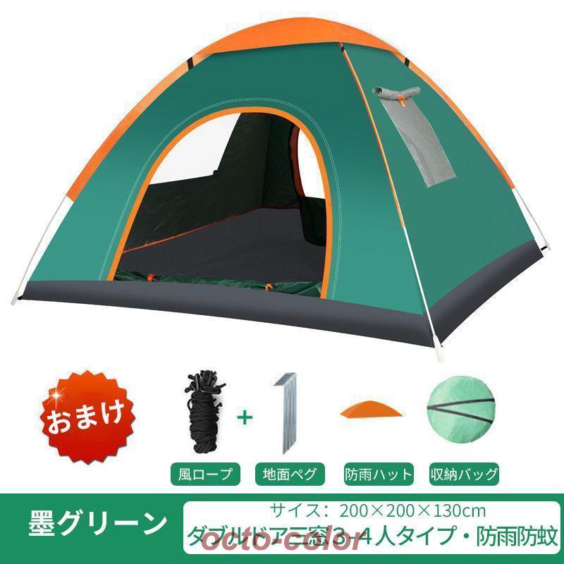 ワンタッチテント　3〜4人用テント テント ワンタッチ 3人用 4人用 ワンタッチテント UVカット 防水