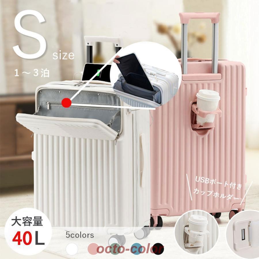 キャリーケース スーツケース 未使用 USB、カップホルダー付き ピンク M USBポート カップホルダー付き 24インチキャリーケース 全6色