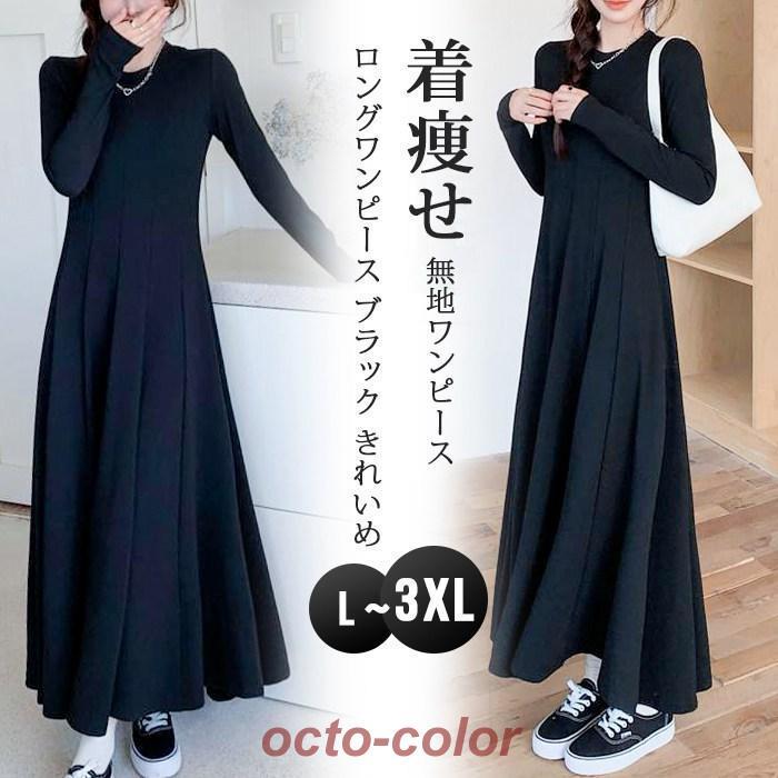無地ワンピース ロングワンピース マキシ ワンピース レディース