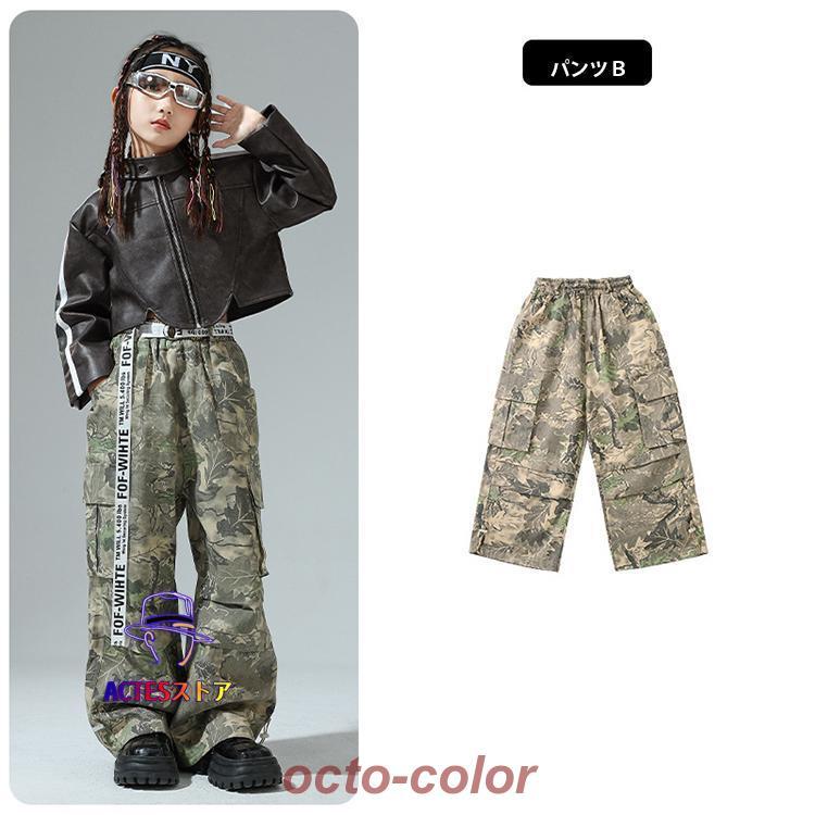 キッズ ダンス 衣装 レザー ジャケット デニムパンツ 迷彩パンツ