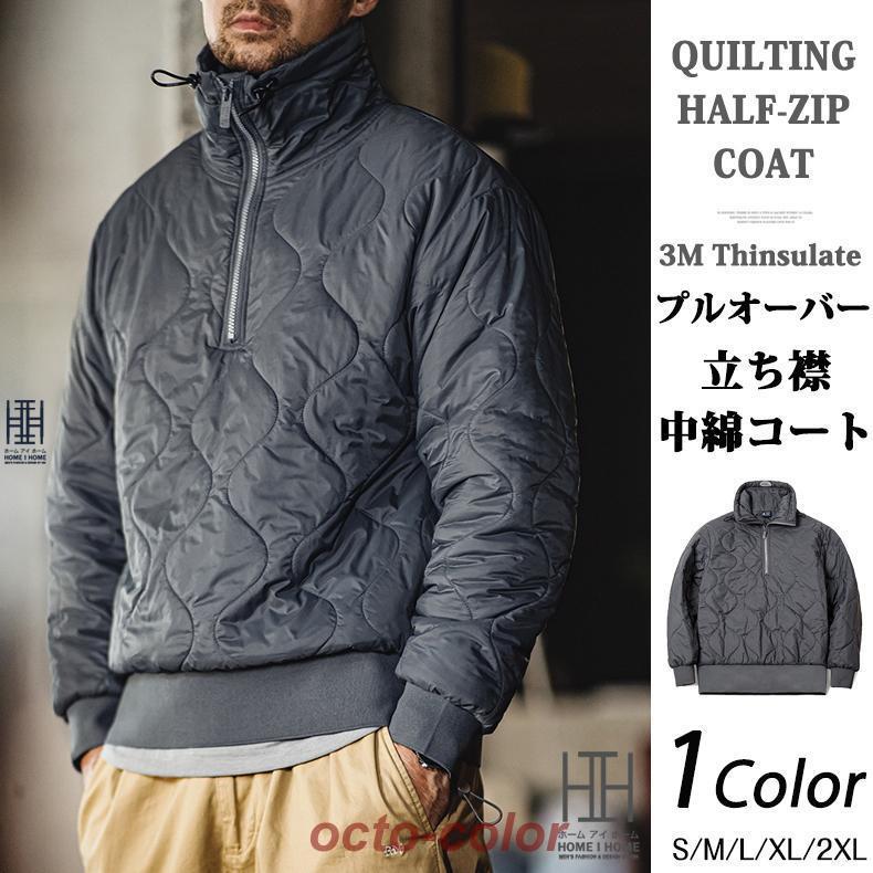 中綿ジャケット 中綿コート メンズ ハーフジップ 中綿入り