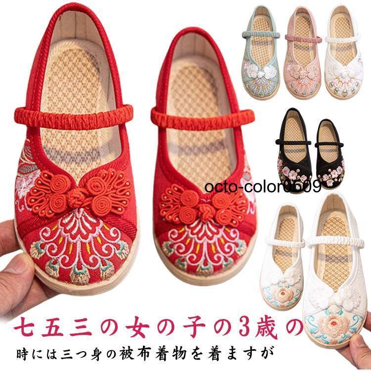 七五三 子供 15-22.3cm 和柄の靴 草履 靴 花 キッズ 女の子 刺繍
