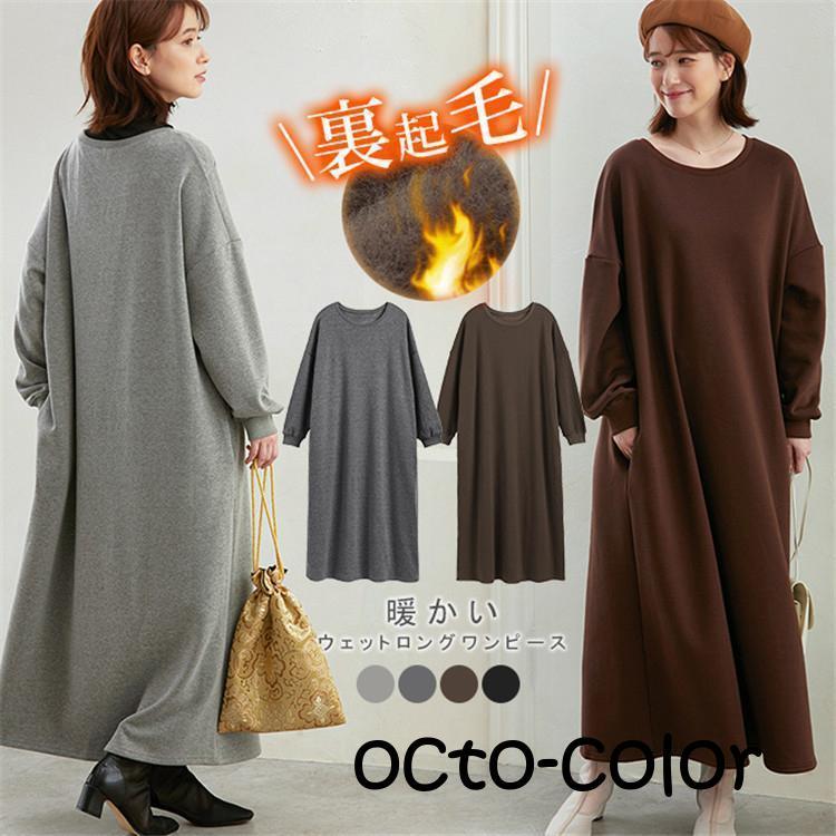 裏起毛 ワンピース レディース 暖かい 保温 防寒 スウェットワンピース