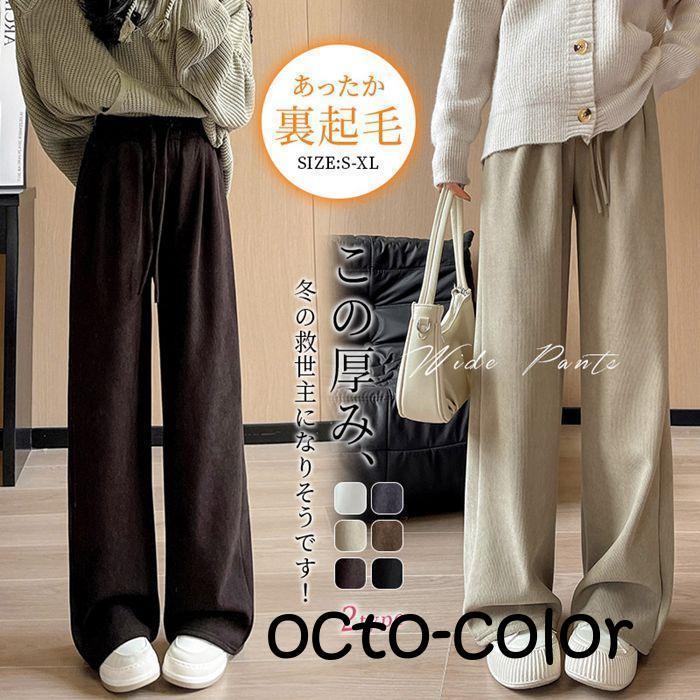 裏起毛 ワイドパンツ レディース 秋冬 体感+5℃ あったか リブ