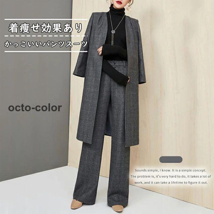 スーツ レディース セットアップ パンツ ロングスーツ パンツスーツ きれいめ ジャケット スーツジャケット 秋冬 冬 ワイドパンツ フォーマル 春 秋 長袖 ロング スーツ レディース セットアップ パンツ ロングスーツ パンツスーツ
