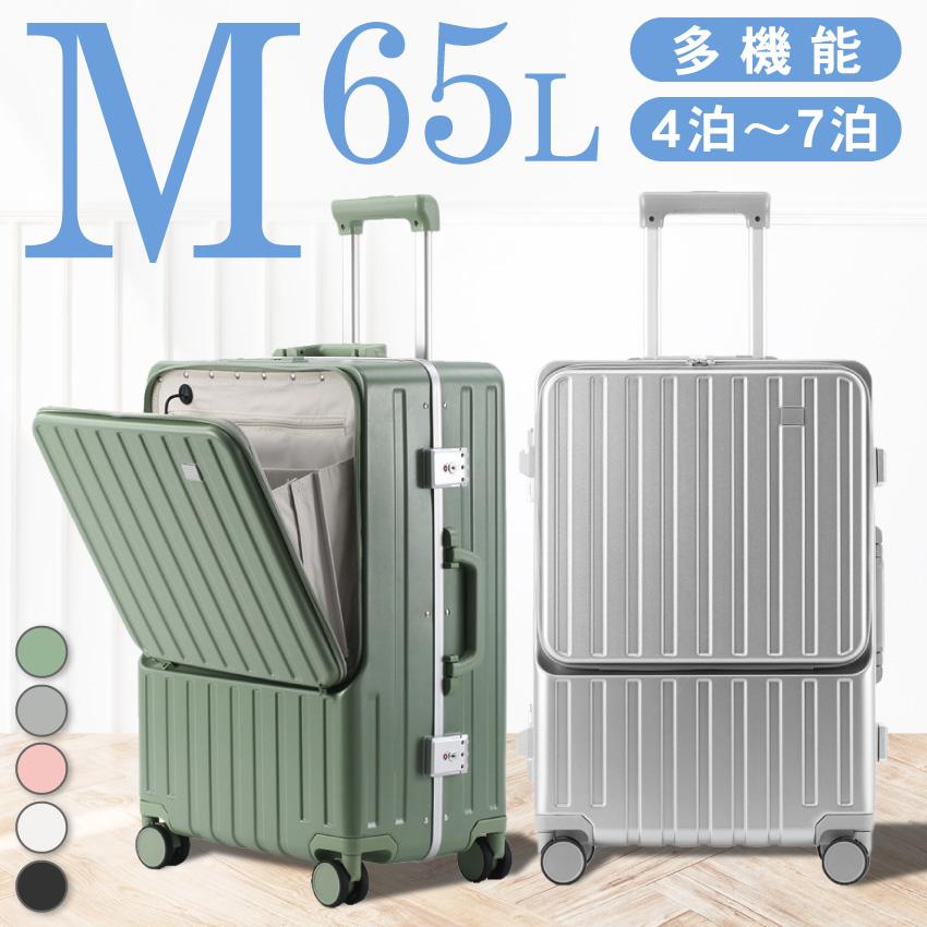 スーツケース M 65L フロントオープン キャリーケース USBポート 軽量 スーツケース M 65L フロントオープン キャリーケース USBポート 軽量