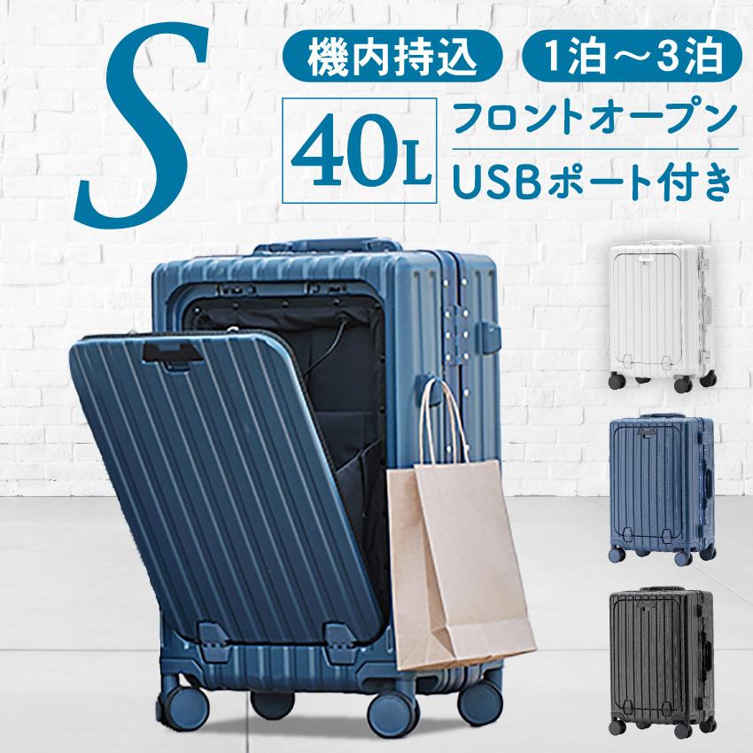 新品⭐定価11,980円→大特価✨スーツケース Sサイズ 40L 機内持込 楽天市場】スーツケース Sサイズ 40L 機内持ち込み フロント
