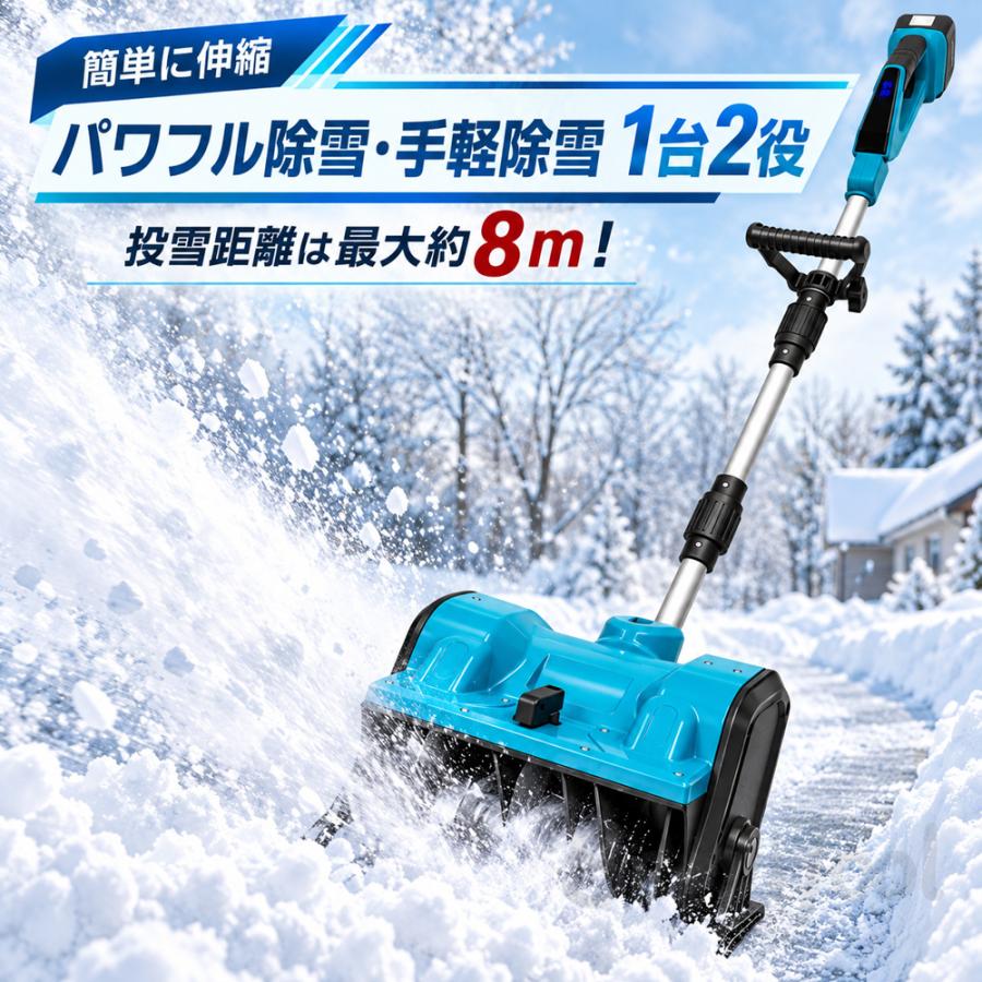電動除雪機 充電式 除雪幅28cm 除雪高17cm マキタ18Vバッテリー対応