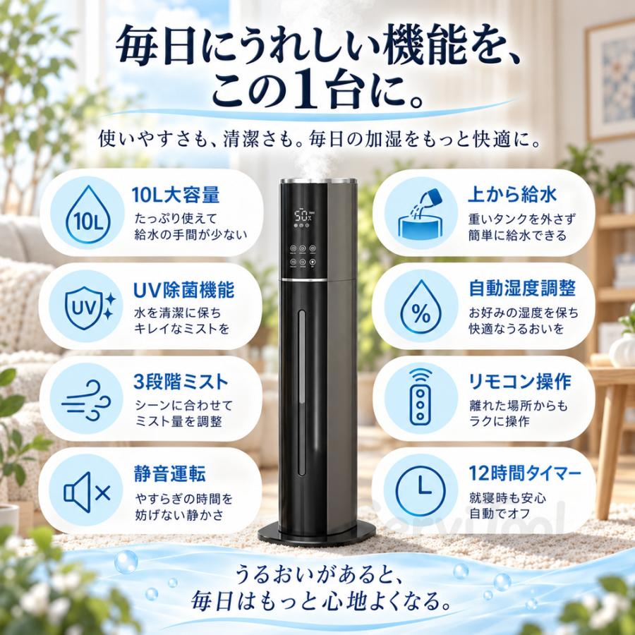 加湿器 超音波式 10L大容量 AI恒湿 自動湿度調節 uv除菌 5重除菌 上部