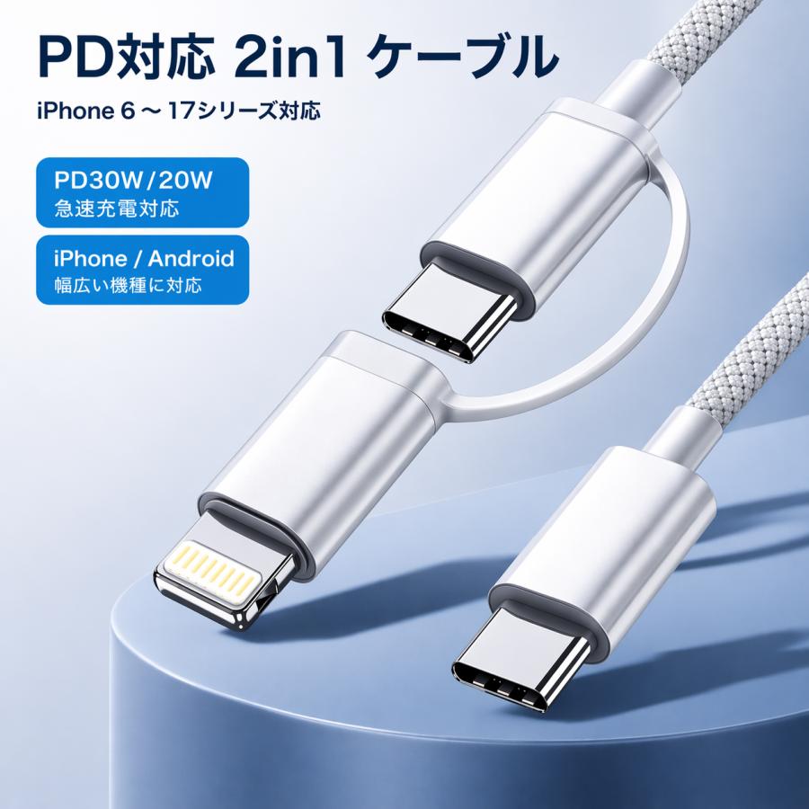 PD急速充電 ケーブル 2in1編みケーブル Type-C USB-C 高速 データ転送 Lightning Type-C to Type-C iPhone 16 17 iPad スマホ 車内充電