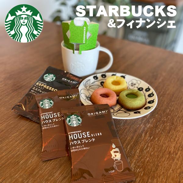 スターバックス＆フィナンシェ オリガミ ドリップコーヒー ギフトメール便送料無料 スタバ 母の日 父の日 プチギフト 内祝い 出産内祝い 引越し 挨拶 ギフト｜oculu