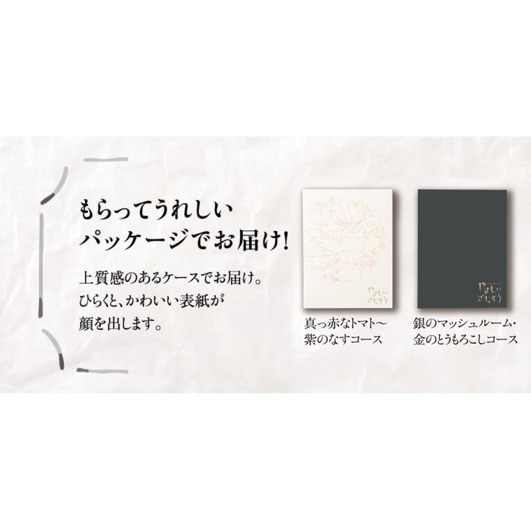 カタログギフト やさしいごちそう 1700円コース 真っ赤なトマト お中元 