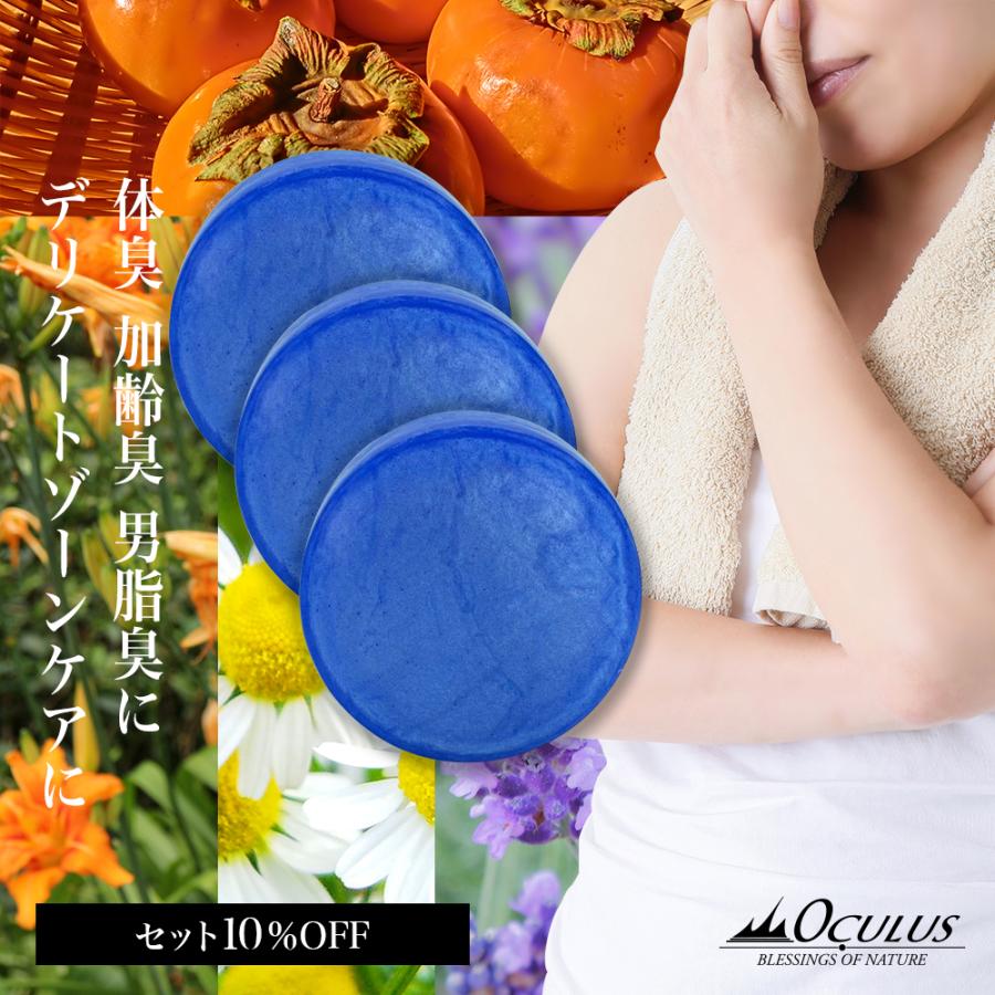 10 オフ3個セット デオドラント 石鹸 ボディソープ 高級 メンズ デリケートゾーン 石鹸 脇 臭い 対策 石鹸 Ocubaaa02 オクルスヤフー店 通販 Yahoo ショッピング