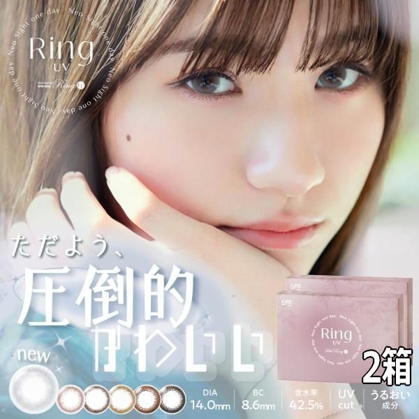 カラコン ネオサイトワンデーリングUV 30枚入り 2箱 度なし 度あり 1日使い捨て 終日装用 ポスト投函便30 | 