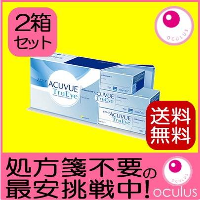 処方箋不要 コンタクトレンズ ワンデーアキュビュートゥルーアイ 90枚パック 2箱 1DAY 1日使い捨て 最安値挑戦｜oculus